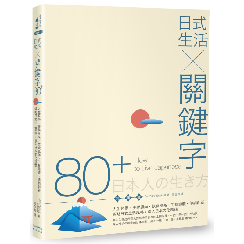 Japanese Lifestyle Philosophy - Japon Yaşam Tarzı Anahtar Kelimeler 80