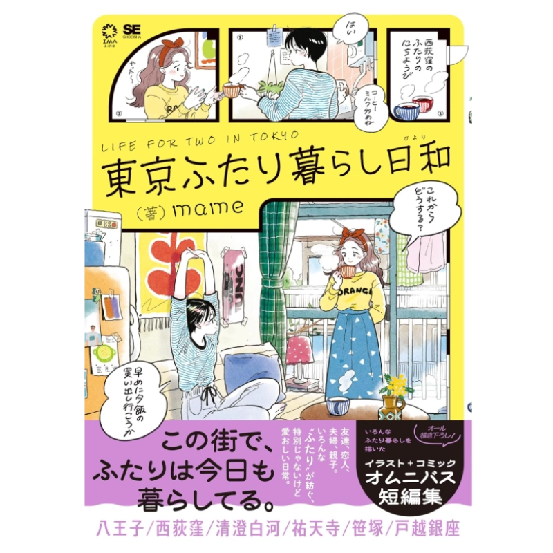 Japonca Baskı Tokyo'da İki Kiş - Japanese Lifestyle Books incelemesi ve fiyatı